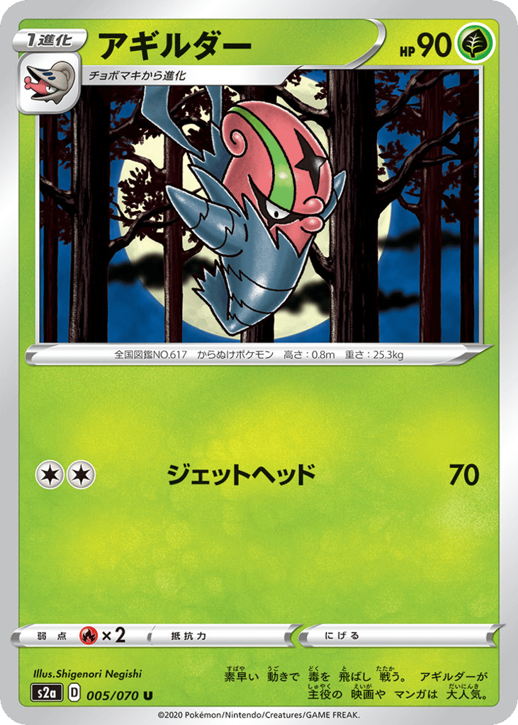 Accelgor – Explosive Walker 005/070 Pokémon card