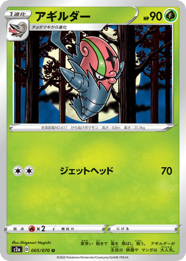 Accelgor - Explosive Walker 5