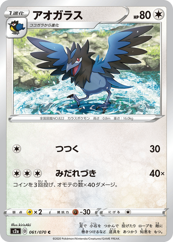 Corvisquire – Explosive Walker 061/070 Pokémon card