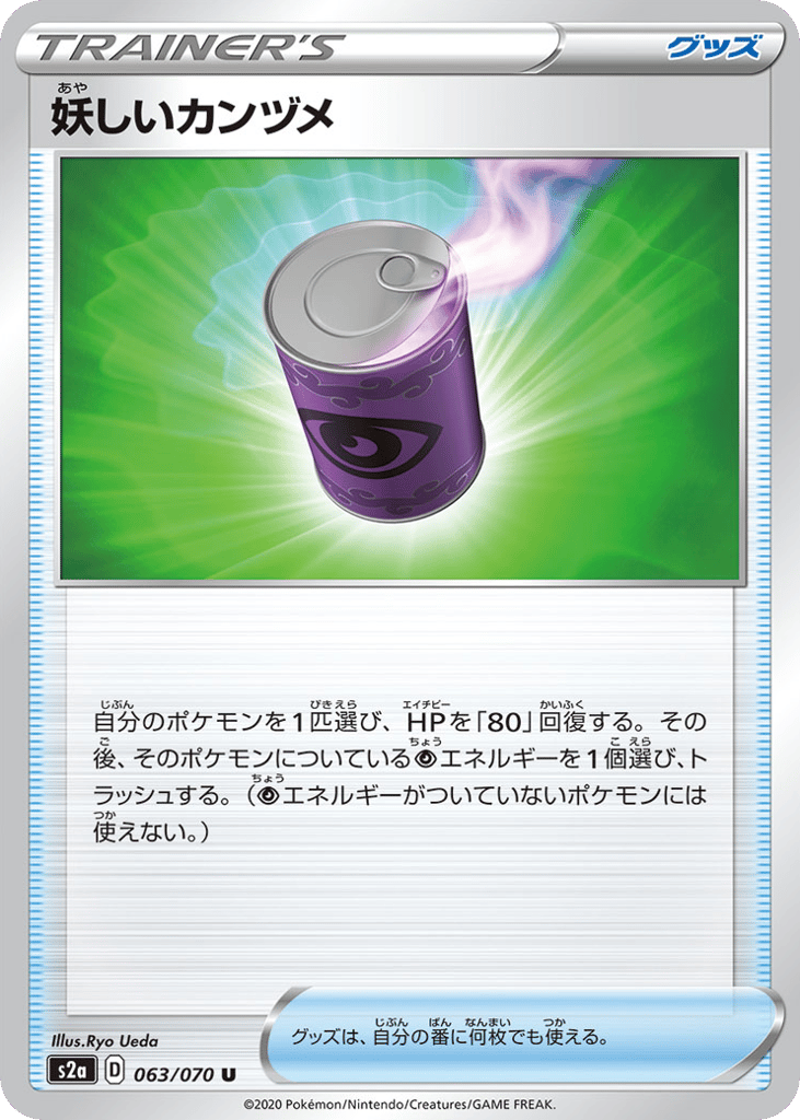 Suspicious Food Tin – Explosive Walker 063/070 Pokémon card