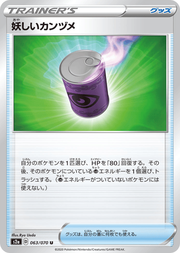Suspicious Food Tin - Explosive Walker 63