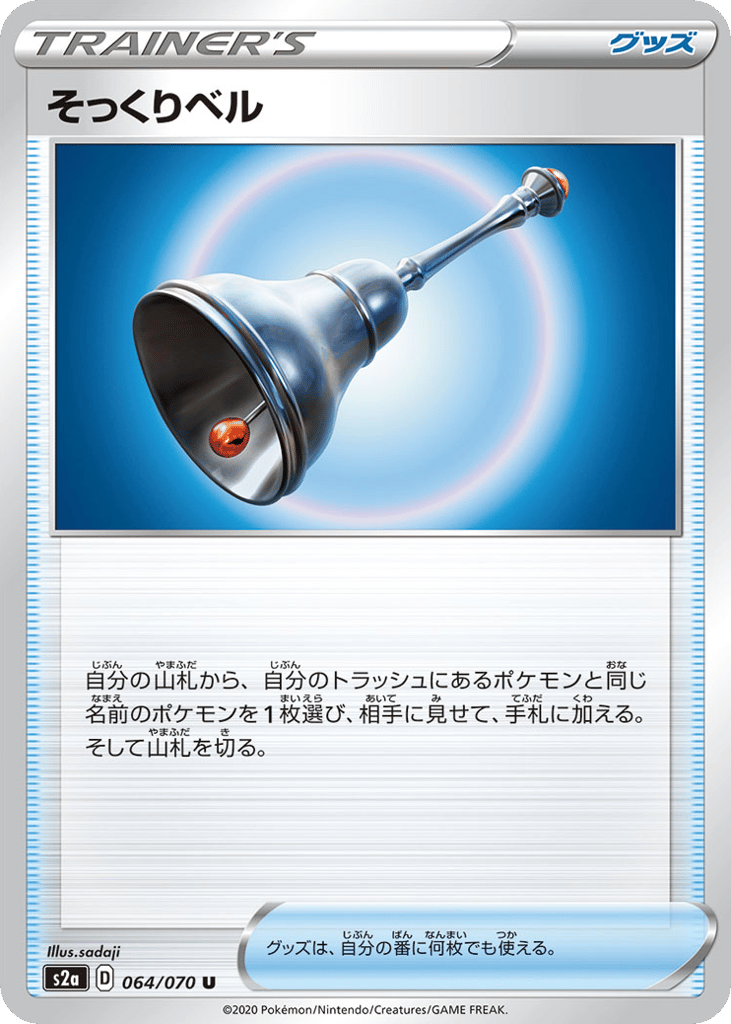 Familiar Bell – Explosive Walker 064/070 Pokémon card