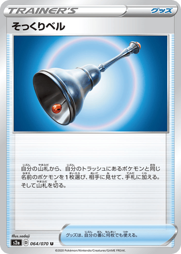 Familiar Bell - Explosive Walker 64