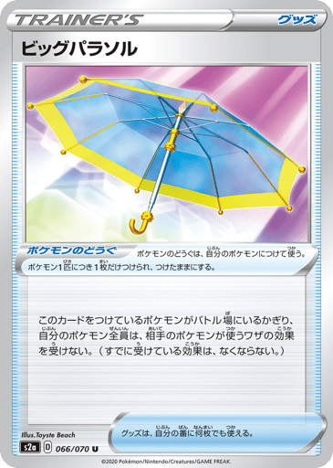 Big Parasol - Explosive Walker 66
