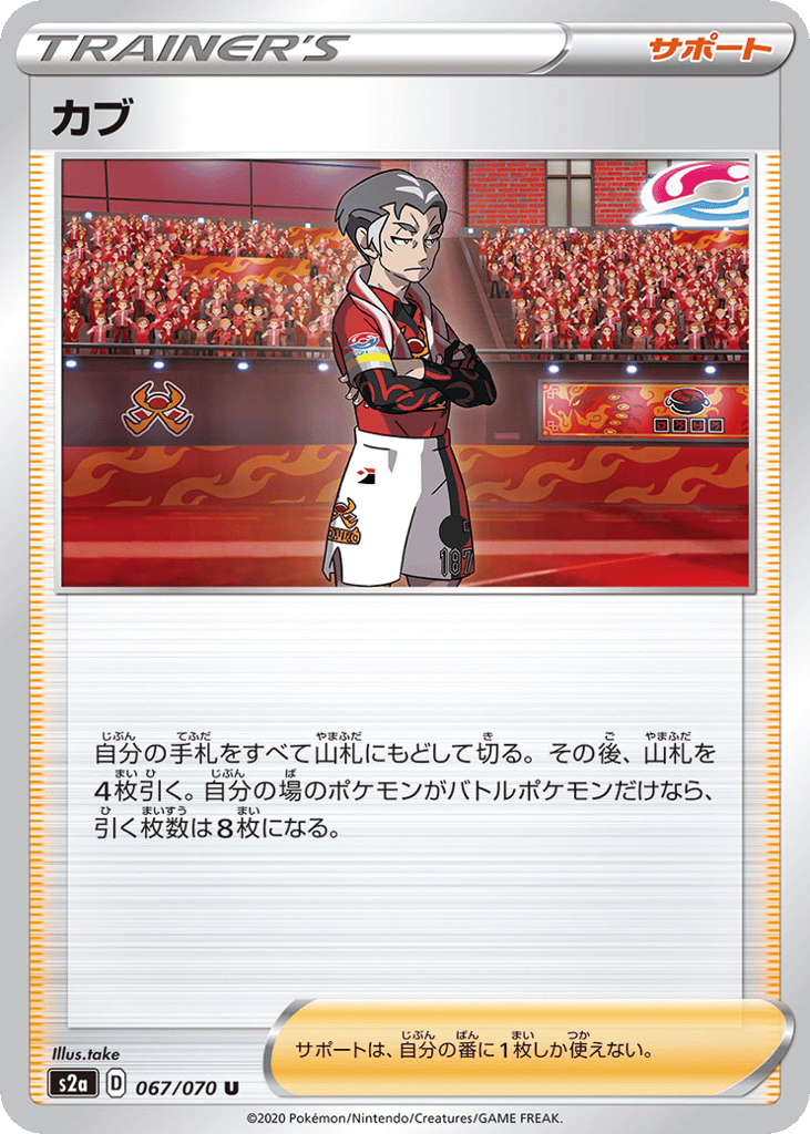 Kabu – Explosive Walker 067/070 Pokémon card