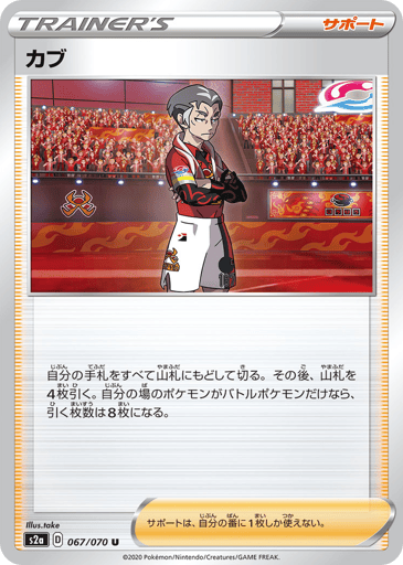 Kabu - Explosive Walker 67