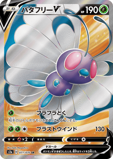 Butterfree V - Explosive Walker 71