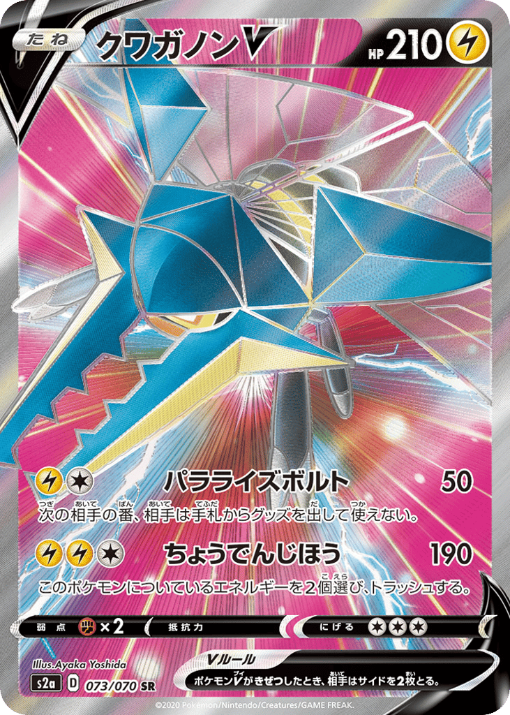 Vikavolt V – Explosive Walker 073/070 Pokémon card