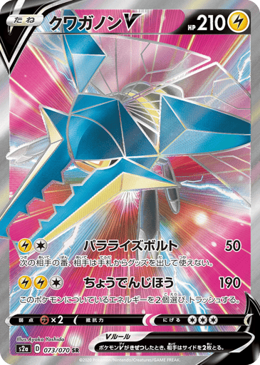 Vikavolt V - Explosive Walker 73