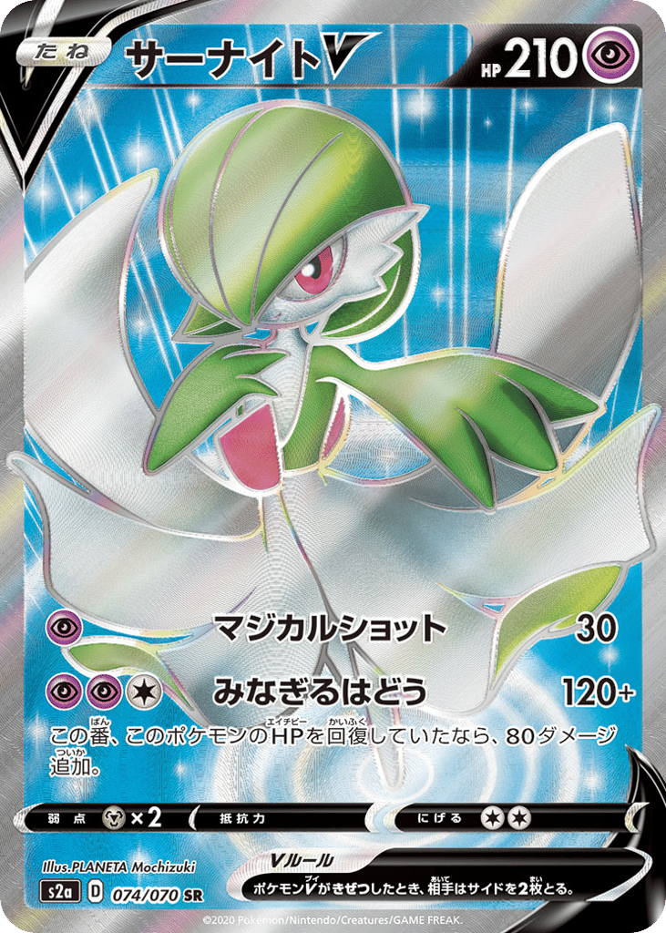Gardevoir V – Explosive Walker 074/070 Pokémon card