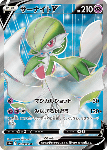 Gardevoir V - Explosive Walker 74