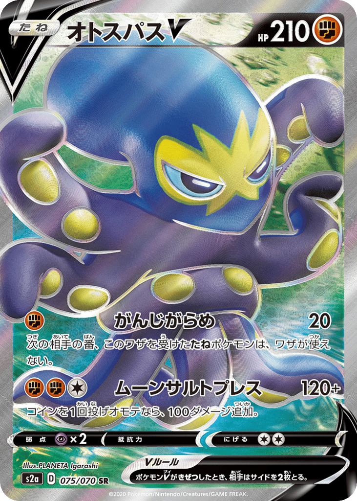 Grapploct V – Explosive Walker 075/070 Pokémon card
