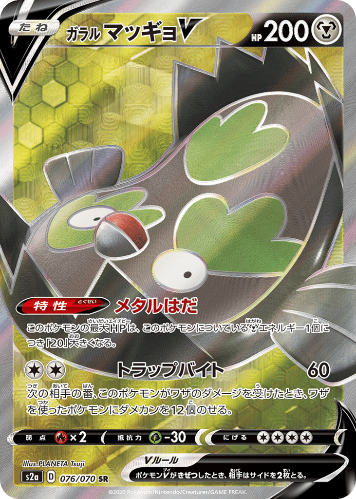 Galarian Stunfisk V – Explosive Walker 076/070 Pokémon card