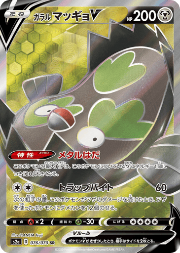 Galarian Stunfisk V - Explosive Walker 76