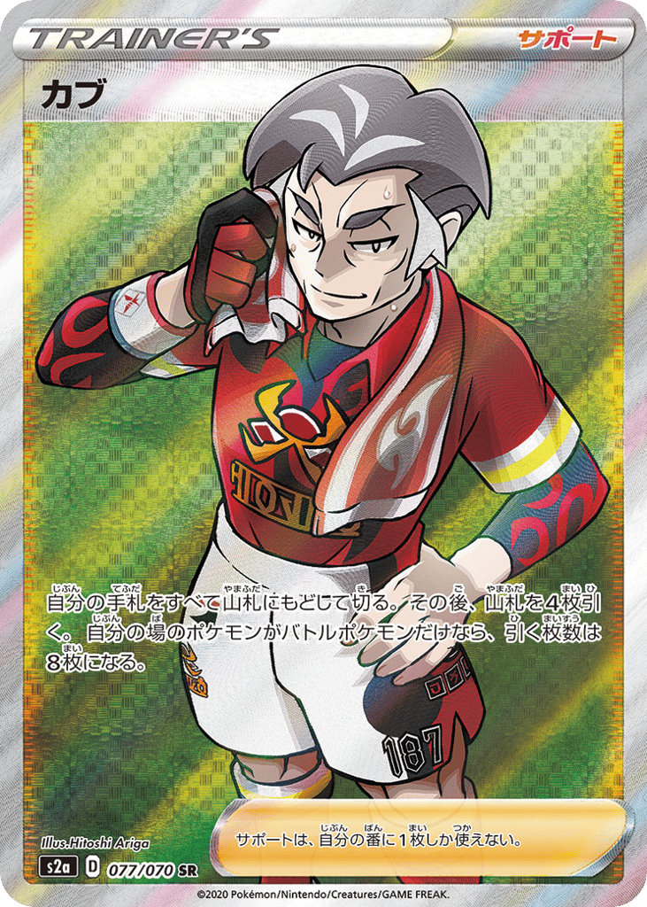 Kabu – Explosive Walker 077/070 Pokémon card