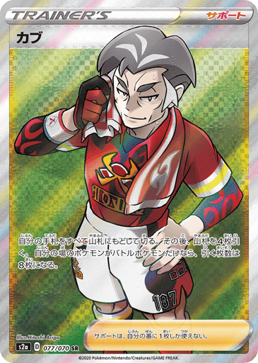 Kabu - Explosive Walker 77