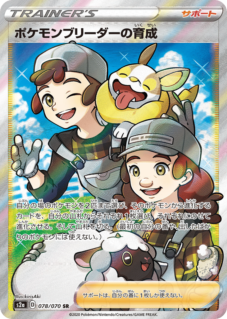 Pokémon Breeder's Nurturing – Explosive Walker 078/070 Pokémon card