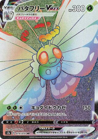 Butterfree VMAX – Explosive Walker 079/070 Pokémon card