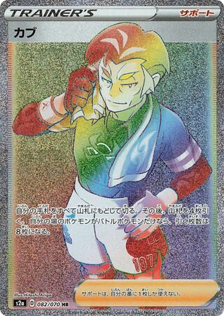 Kabu - Explosive Walker 82