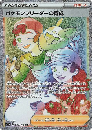 Pokémon Breeder's Nurturing – Explosive Walker 083/070 Pokémon card