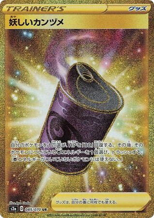 Suspicious Food Tin - Explosive Walker 85