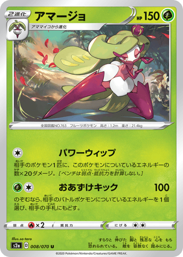 Tsareena - Explosive Walker 8
