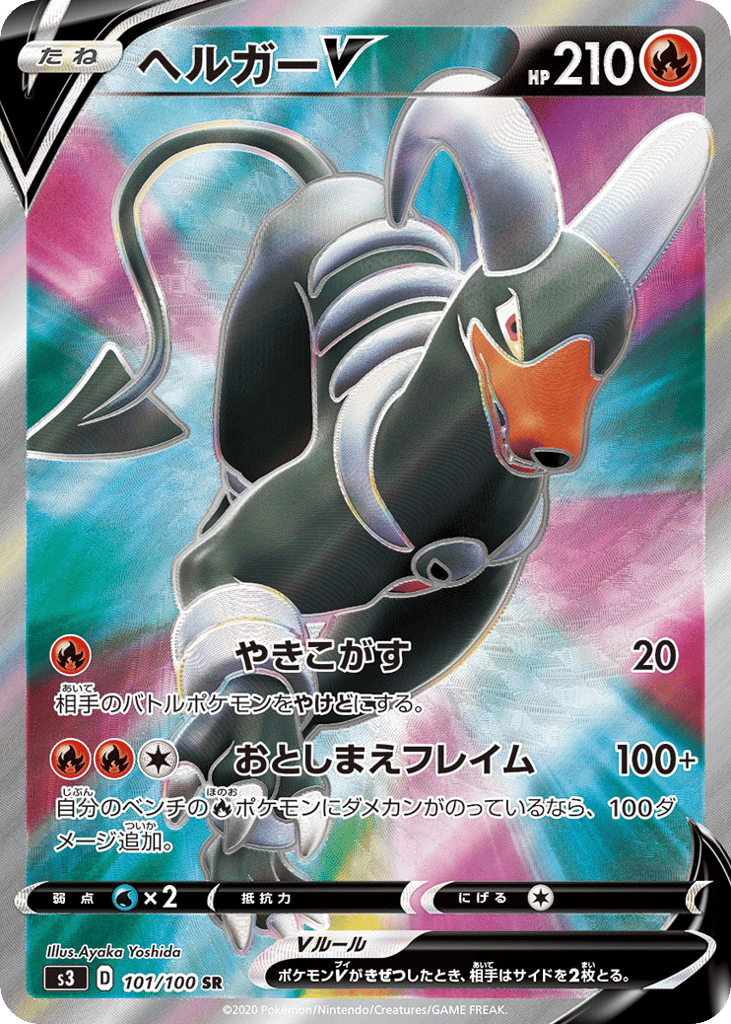 Houndoom V – Infinity Zone 101/100 Pokémon card