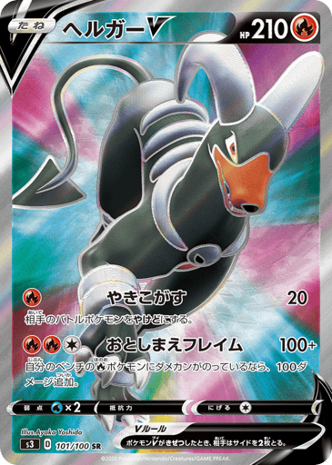 Houndoom V - Infinity Zone 101