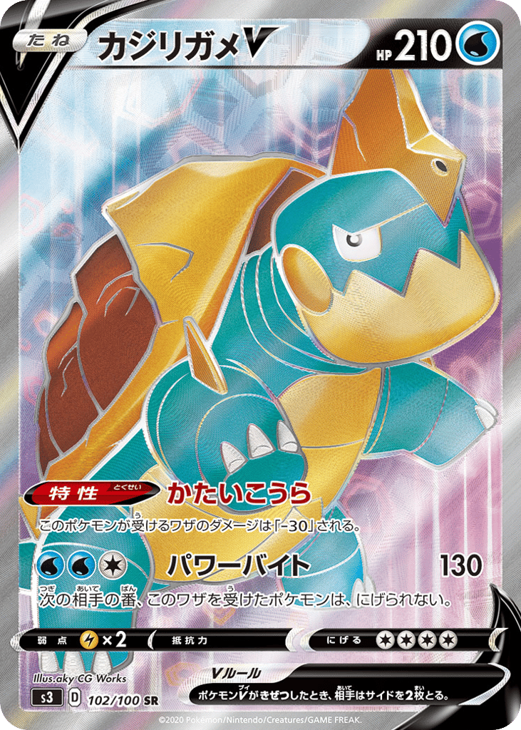 Drednaw V – Infinity Zone 102/100 Pokémon card