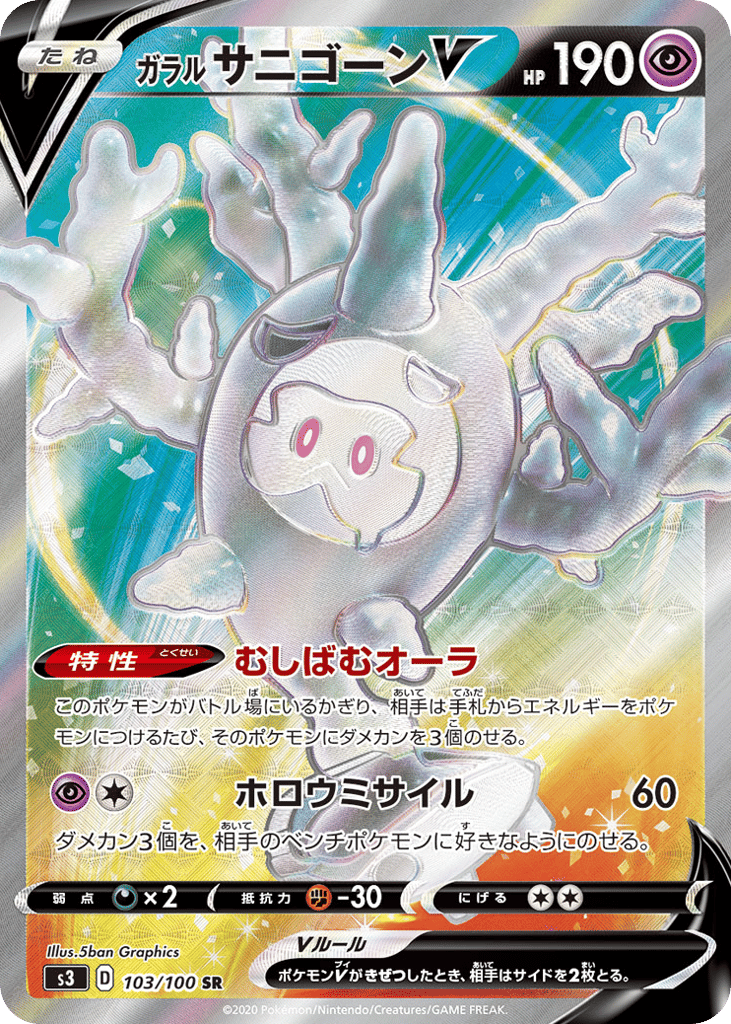 Galarian Cursola V – Infinity Zone 103/100 Pokémon card