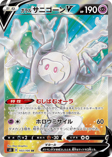 Galarian Cursola V - Infinity Zone 103