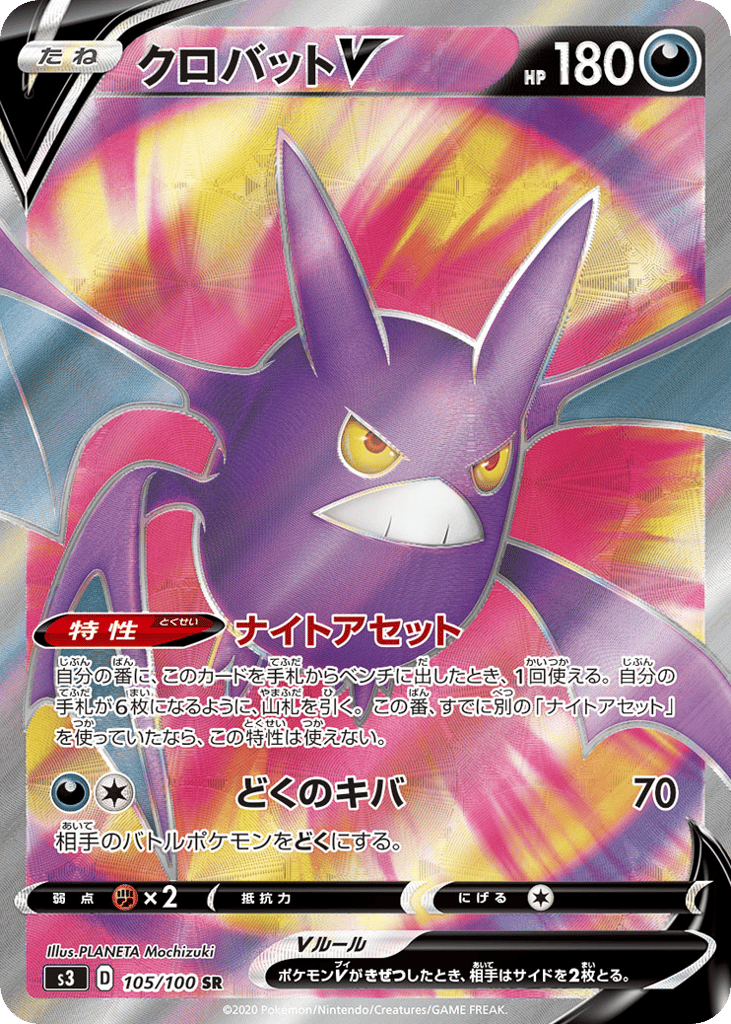 Crobat V – Infinity Zone 105/100 Pokémon card