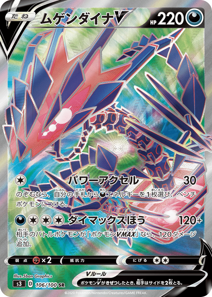 Eternatus V – Infinity Zone 106/100 Pokémon card
