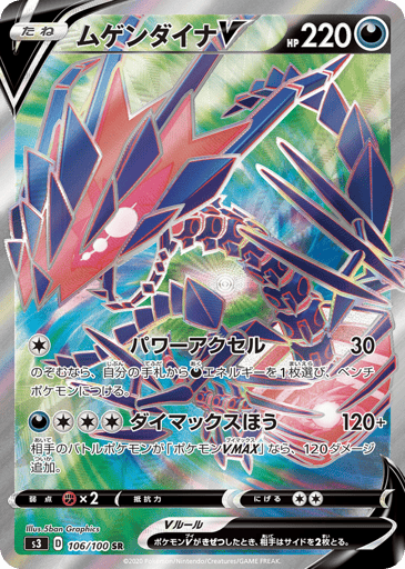 Eternatus V - Infinity Zone 106