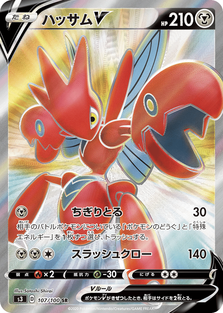 Scizor V – Infinity Zone 107/100 Pokémon card