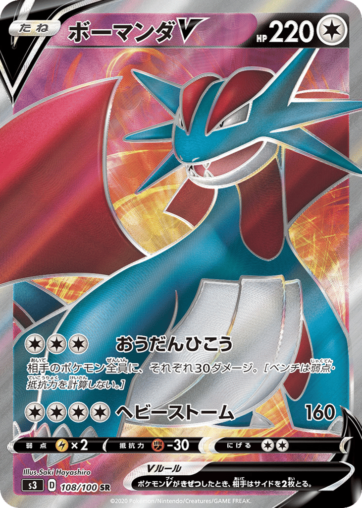 Salamence V – Infinity Zone 108/100 Pokémon card