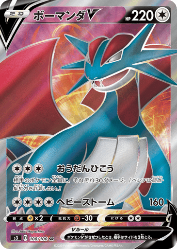 Salamence V - Infinity Zone 108