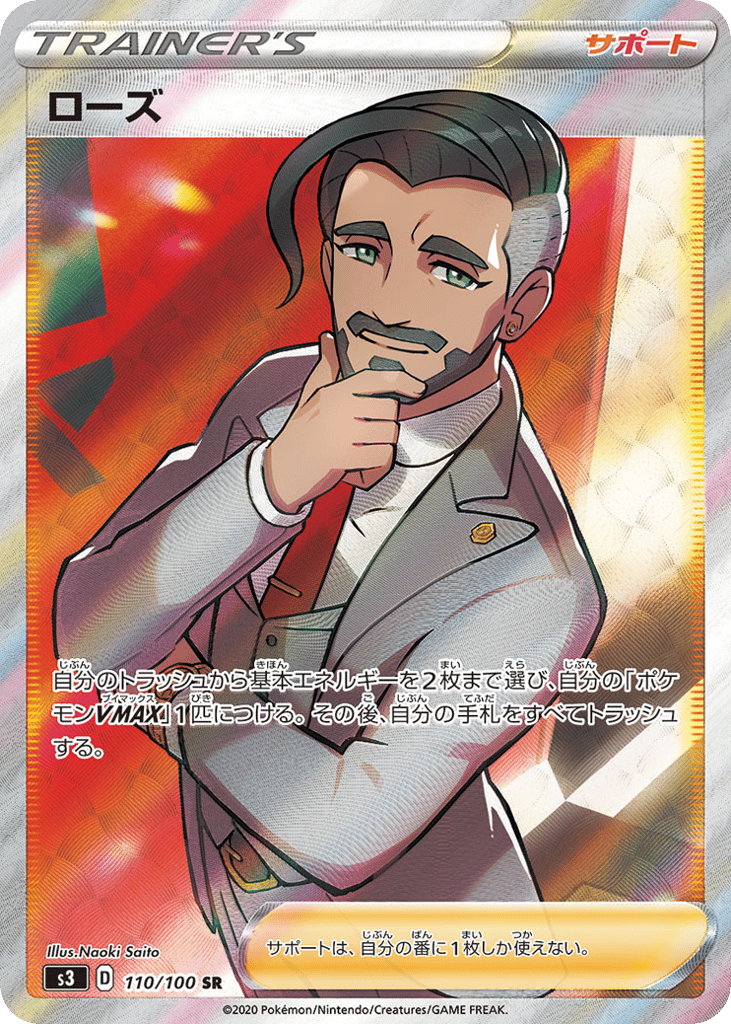 Rose – Infinity Zone 110/100 Pokémon card