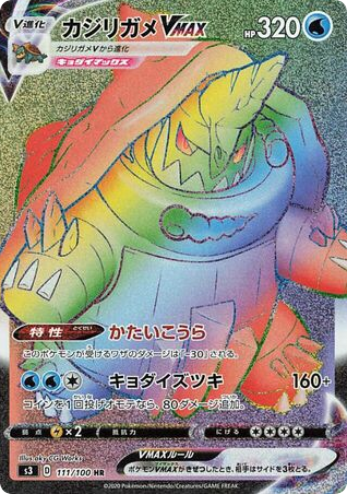Drednaw VMAX - Infinity Zone 111