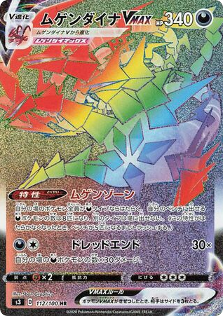 Eternatus VMAX – Infinity Zone 112/100 Pokémon card