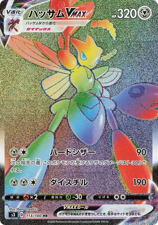 Scizor VMAX - Infinity Zone 113