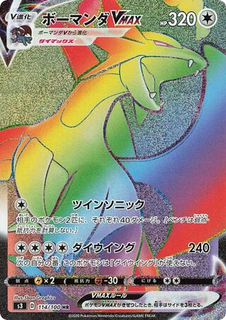 Salamence VMAX – Infinity Zone 114/100 Pokémon card