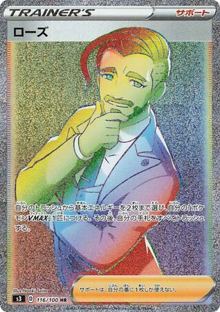 Rose – Infinity Zone 116/100 Pokémon card