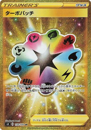 Turbo Patch - Infinity Zone 118