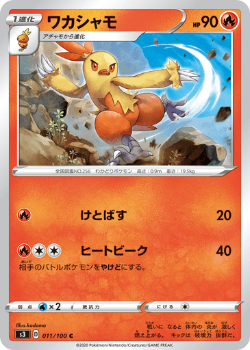 Combusken - Infinity Zone 11