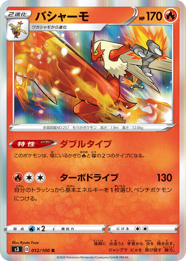 Blaziken – Infinity Zone 012/100 Pokémon card