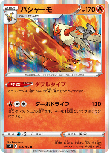 Blaziken - Infinity Zone 12