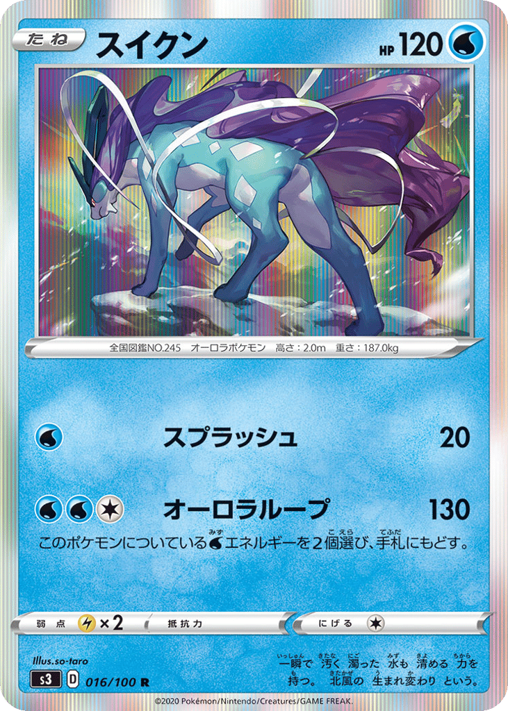 Suicune – Infinity Zone 016/100 Pokémon card