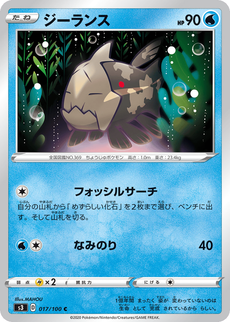 Relicanth – Infinity Zone 017/100 Pokémon card
