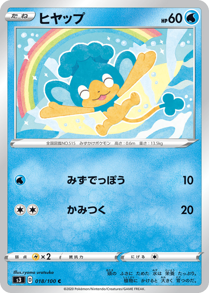 Panpour – Infinity Zone 018/100 Pokémon card